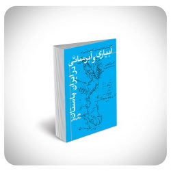 ابیاری ابیاری