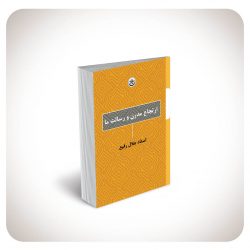 ارتجاع مدرن ارتجاع مدرن