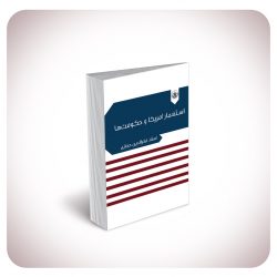 استعمار استعمار