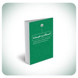اسلام و هیئت اسلام و هیئت