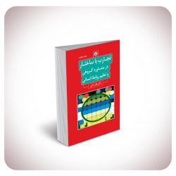 تجارب تجارب