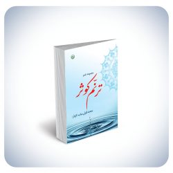 ترنم کوثر ترنم کوثر