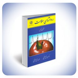 روان شناسی سلامت روان شناسی سلامت