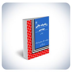 ریاضی۱ ریاضی۱