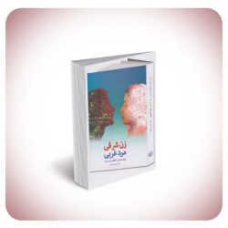 زن شرقی زن شرقی