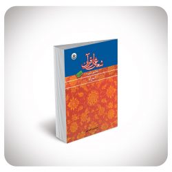 شعاعی از قرآن شعاعی از قرآن