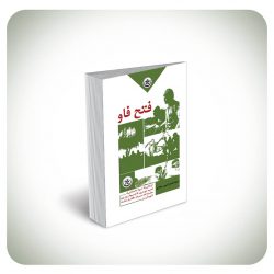 فتح فاو فتح فاو
