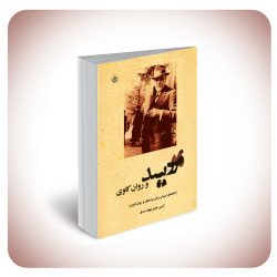 فروید فروید