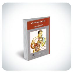 فیزیولوژی اعصاب فیزیولوژی اعصاب