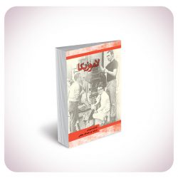 لاموزیکا لاموزیکا