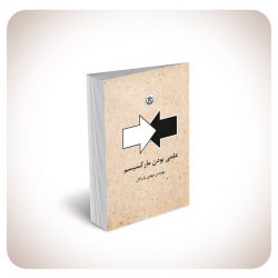 مارکسیسم مارکسیسم
