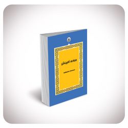 مبادی مبادی