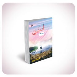 ناله ناله