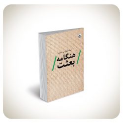 هنگامه هنگامه
