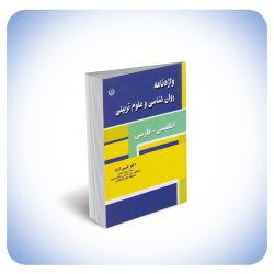 واژه نامه واژه نامه