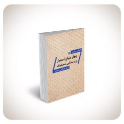 چهار بنیان چهار بنیان