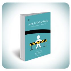 کنترل تاثیر والدین کنترل تاثیر والدین