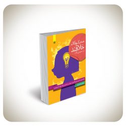 کودکان خلاقند کودکان خلاقند