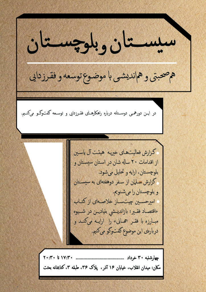سیستان ۵ سیستان ۵