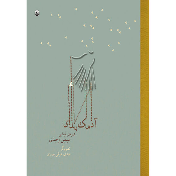 بندی 1