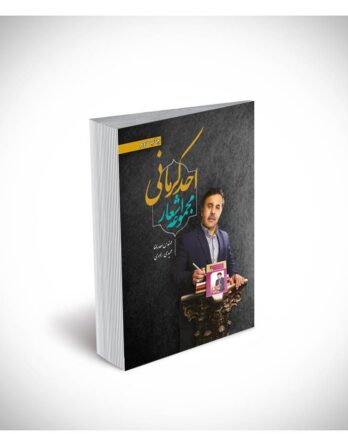مجموعه اشعار احد کرمانی