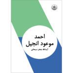 موعود انجیل