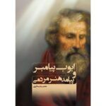 پیامبر و پیامد هنر مردم