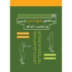 سوزاندن چربی و تناسب اندام
