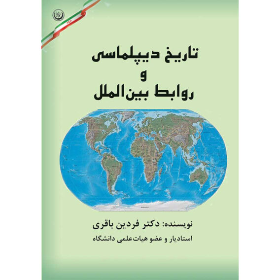 دیپلماسی 1