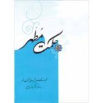 مطهر