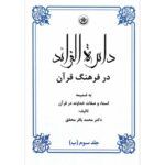 الفرائد جلدسوم