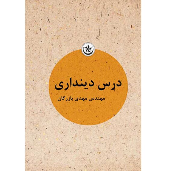 دینداری 1