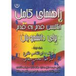 کامل انگلیسی قدم به قدم