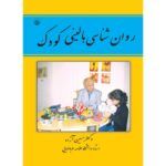 بالینی کودک حسین آزاد