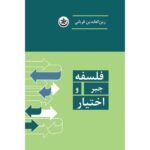 جبر و اختیار