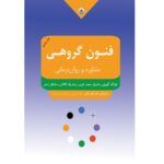 گروهی مشاوره و روان درمانی