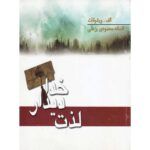 لذت دیدار با خدا لذت دیدار با خدا