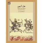 آزمون از داستان رستم و سهراب