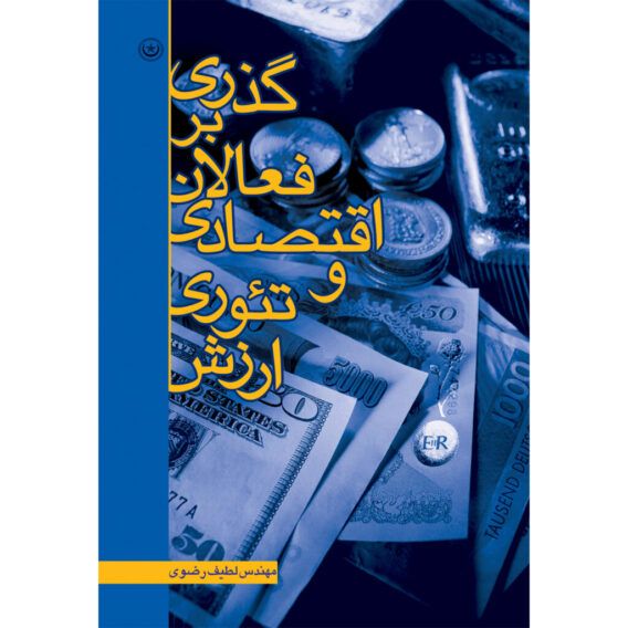 بر فعالان اقتصادی