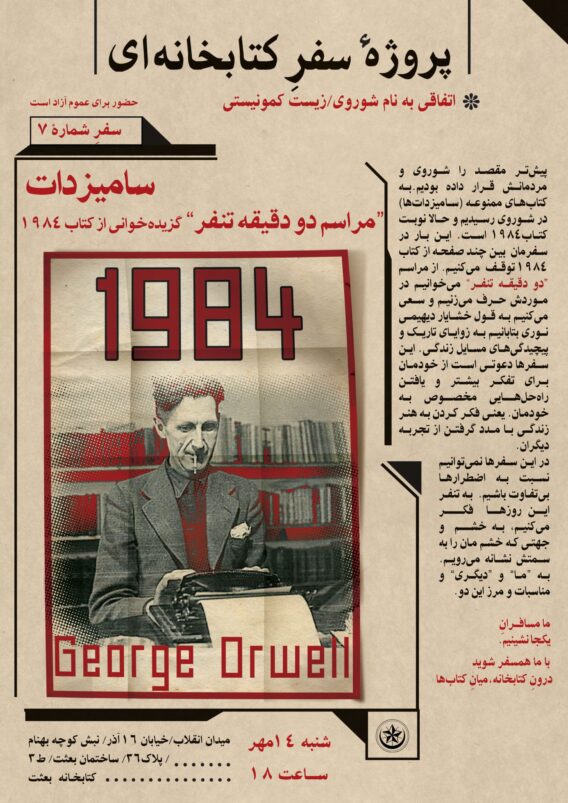 1984 نفرت 1 scaled