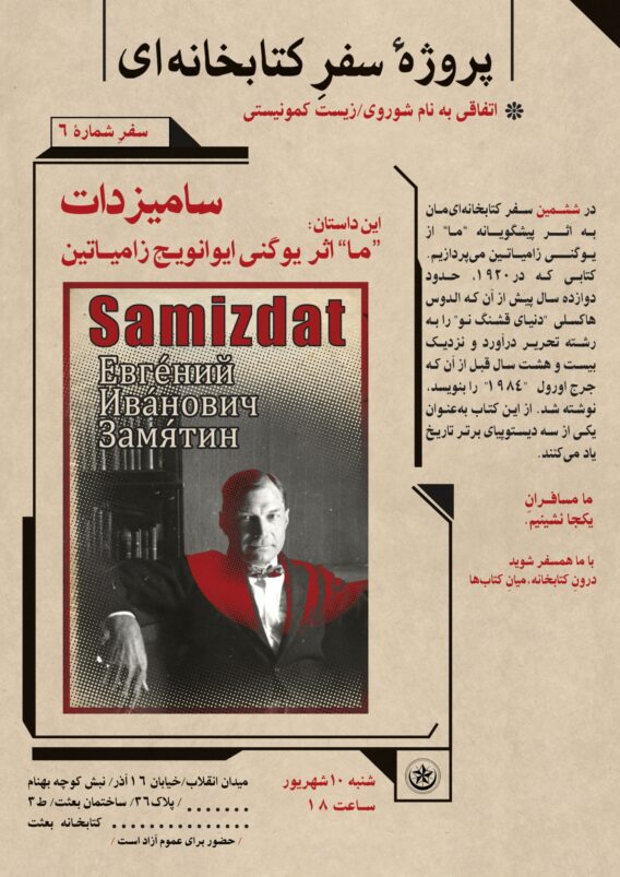 6 زامیاتین.1 1 scaled