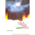 بی غروب