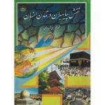 پیامبران در تمدن انسان