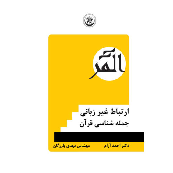 غیر زبانی.jpg مهدی بازرگان