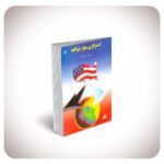 استراتژی مهار دوگانه