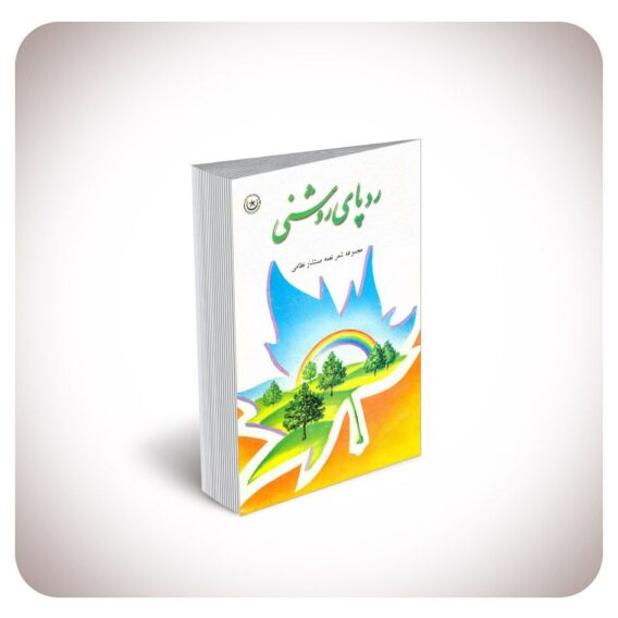 ردپای روشنی