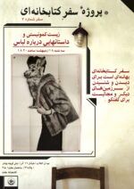 سفر 3 لباس 1 scaled