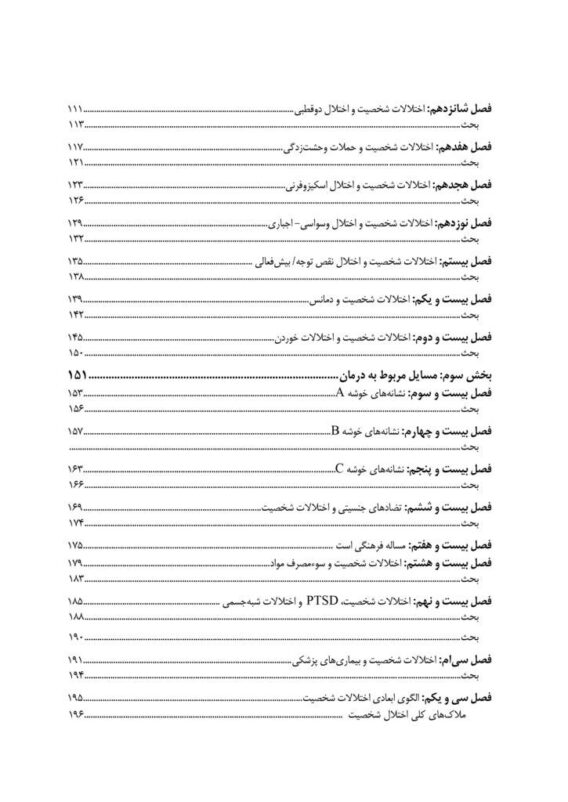 کتاب اختلالات شخصیت