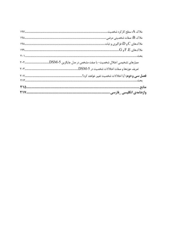 کتاب اختلالات شخصیت