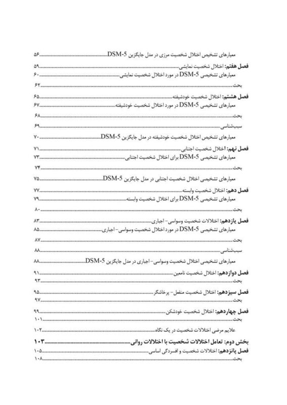 کتاب اختلالات شخصیت